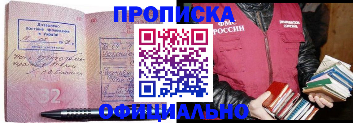 прописка законно в Люберцах