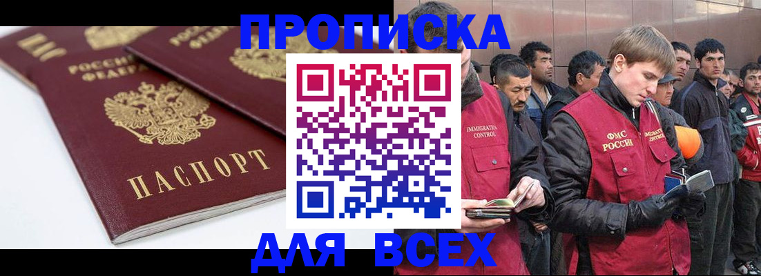 где прописаться в Люберцах