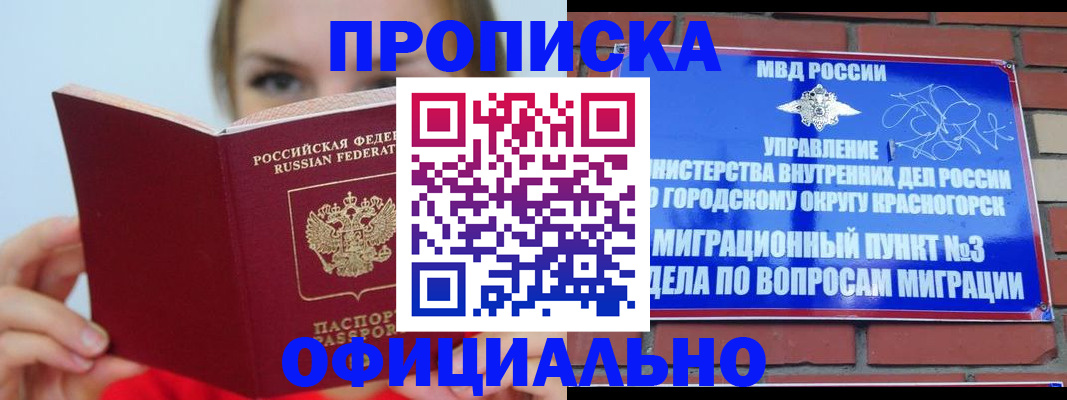 временная регистрация для школы в Люберцах