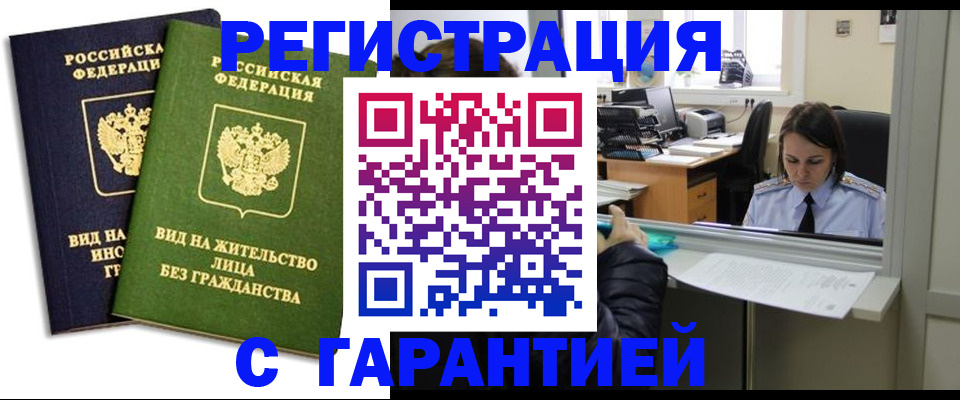 временная регистрация недорого в Люберцах