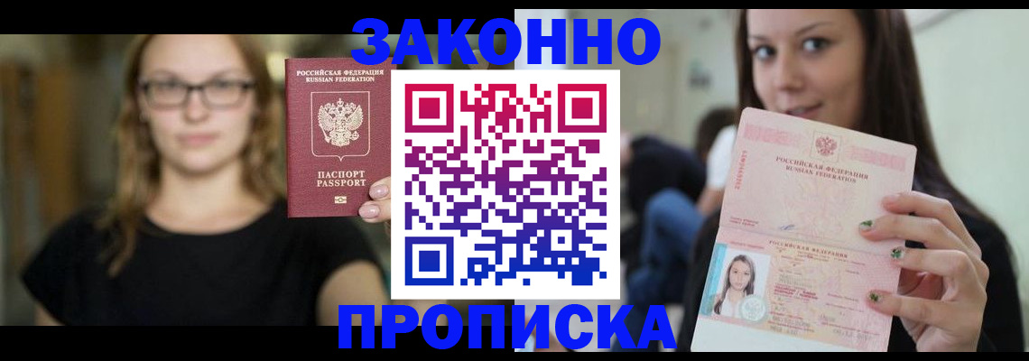 прописка регистрация в Люберцах